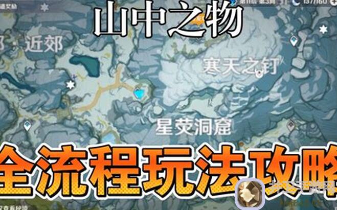 原神冒险团山峰探险！山中之物任务全攻略，一键解锁山顶宝藏秘籍！