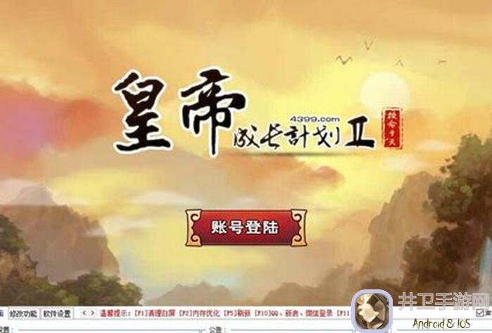 皇帝成长计划2独家攻略:愿者上钩无军队统一全图秘籍,轻松当上皇帝!