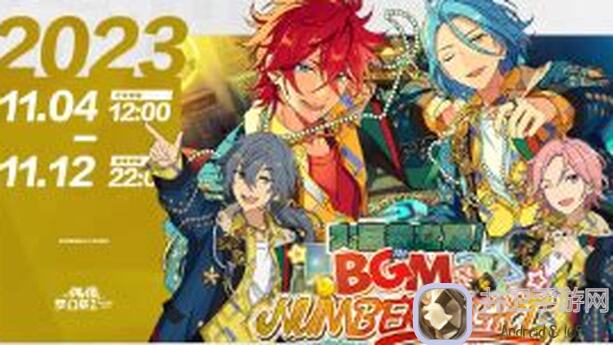 偶像梦幻祭2D8 全新攻略秘籍大公开！