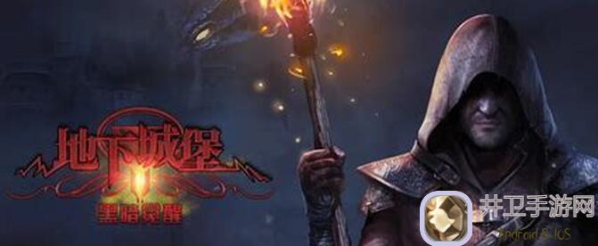 地下城堡2:黑暗觉醒裂缝69深度攻略！