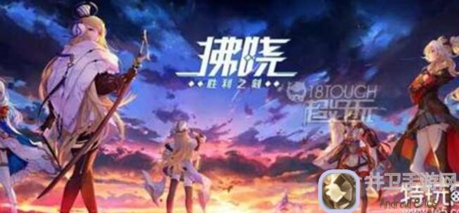 拂晓拂晓角色推荐榜v1.0.1：战力爆表的角色你get了吗？