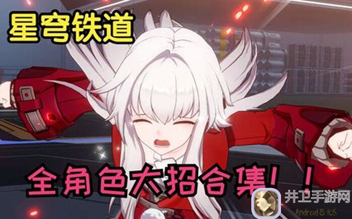 崩坏：星穹铁道V2.4攻略大揭秘！三月七专属成就＋十万个冷知识！学会就秒变战神！