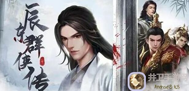 手残党玩家福音！辰东群侠传第七章速通攻略与必看亮点揭秘