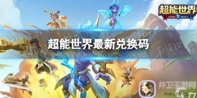 超数据世界攻略秘籍：记领取超强力装备与超萌记忆宠物的绝佳途径是啥？