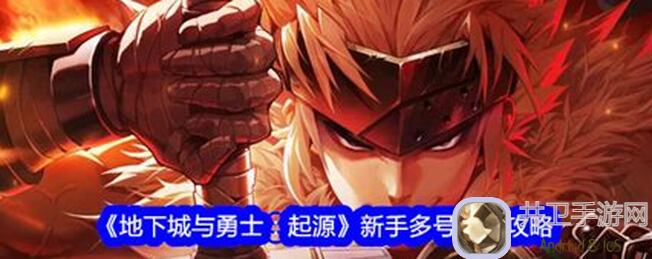 地下城与勇士：起源攻略揭秘！游戏技巧属性强化选啥好？一图属强攻略带你速通！
